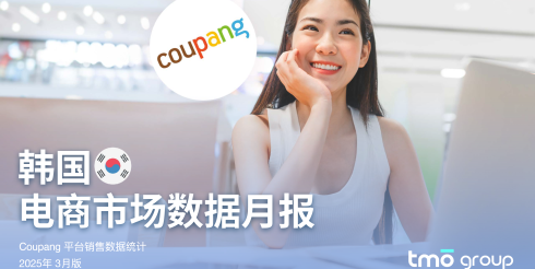 韩国电商市场数据月报