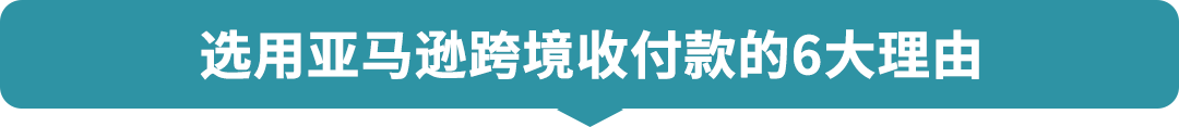 图片 上新!亚马逊卖家钱包登陆欧洲,直付VAT零汇损,收付安全有保障!