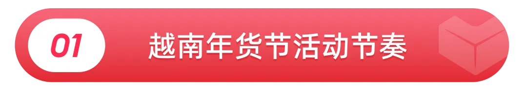 Lazada2026越南年货节热销趋势&关键词解读