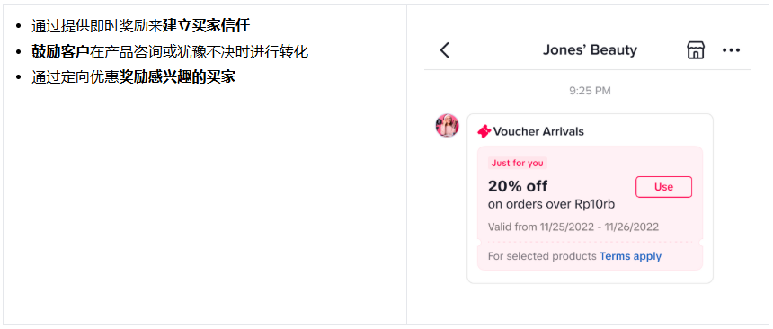 聊天优惠券有什么用