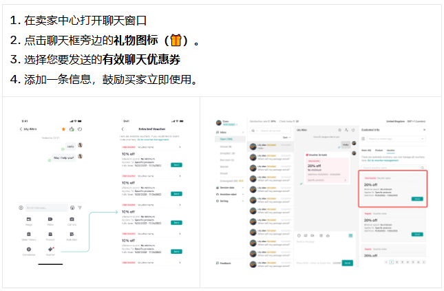在聊天中发送优惠券方法