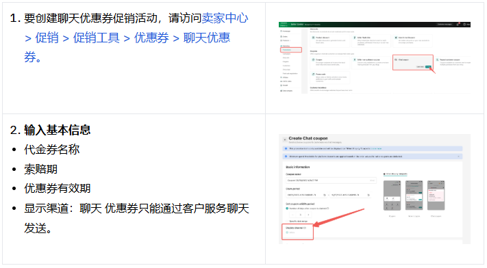 如何创建聊天优惠券