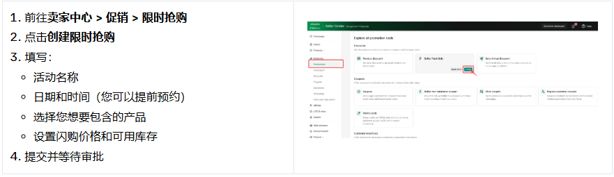 限时抢购设置方法