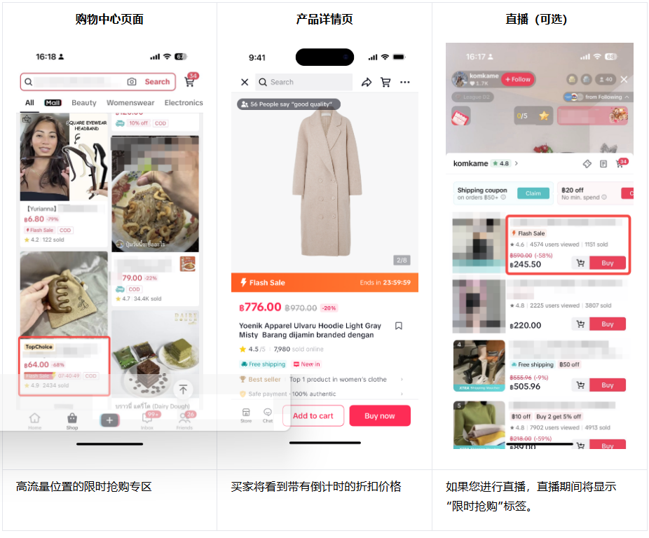 限时抢购活动哪里参加