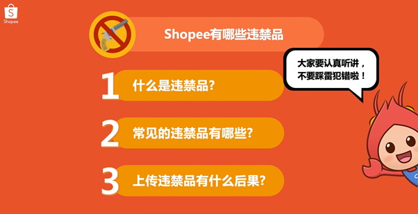 Shopee有哪些违禁品