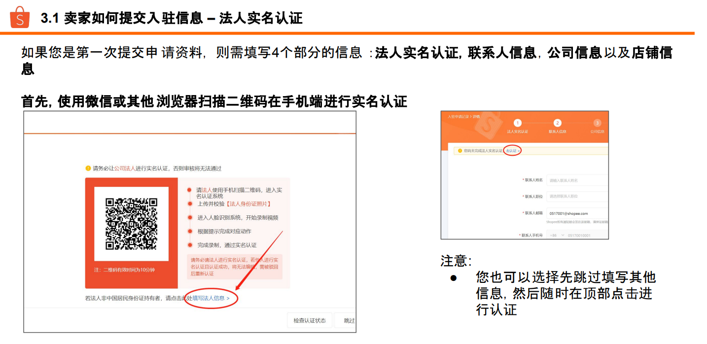 卖家如何提交入驻信息