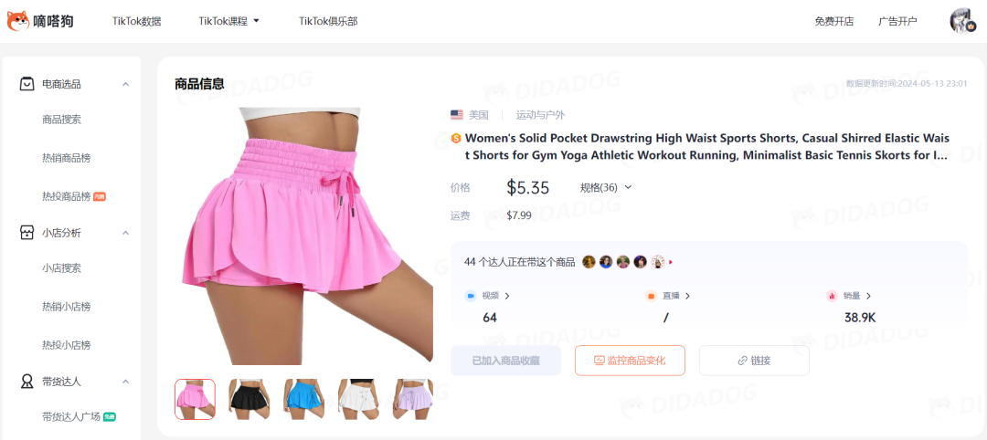 TikTok Shop热门商品分析：星星痘痘贴与舒适运动鞋引领销量热潮