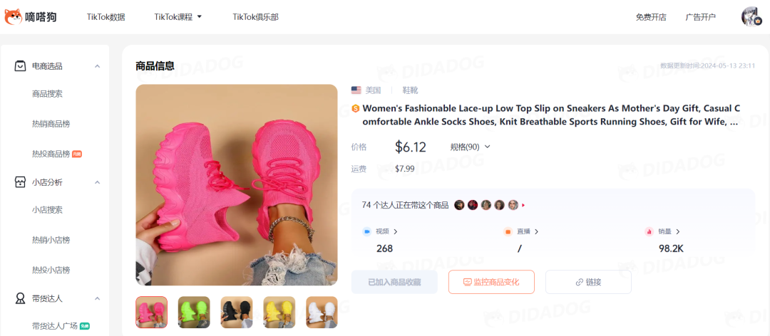 TikTok Shop热门商品分析：星星痘痘贴与舒适运动鞋引领销量热潮