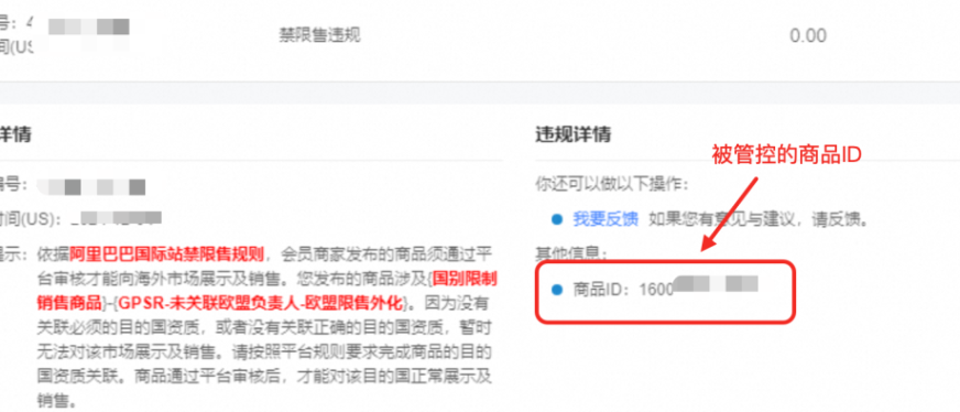 收到欧盟负责人违规通知怎么办？影响双旦快支招！