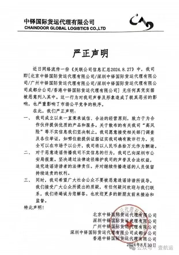 多家货代企业被恶意列入黑名单,悬赏 30 万讨清白