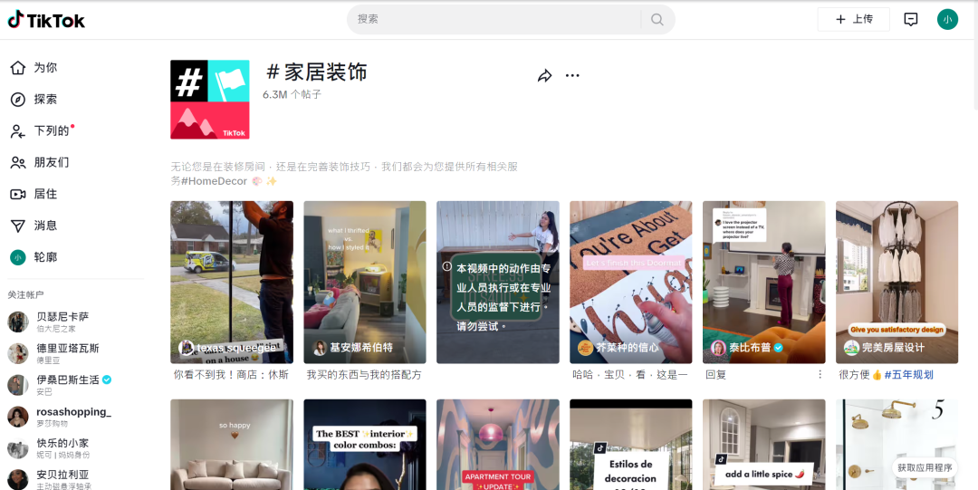 秋季装饰热潮席卷 TikTok！相关搜索量增长超400%