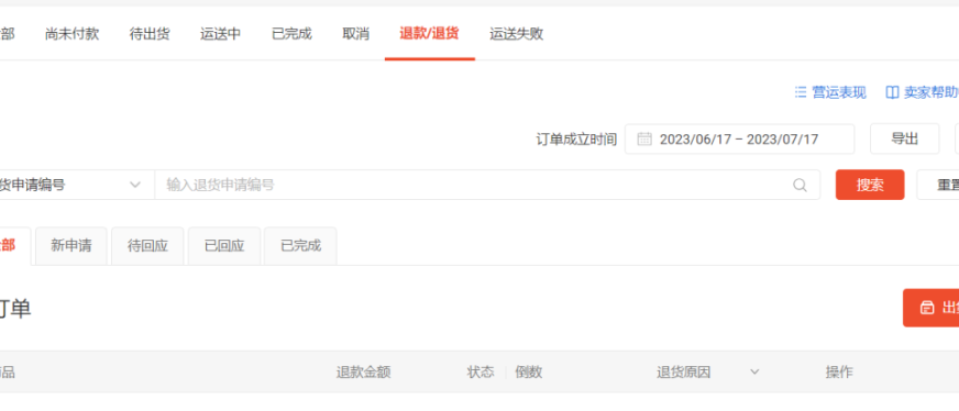 【Shopee退货/退款】如何查看退货/退款案件