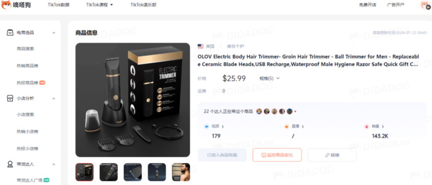 TikTok美国站“男性体毛刀”日销过千，男性个护产品迎来爆发期