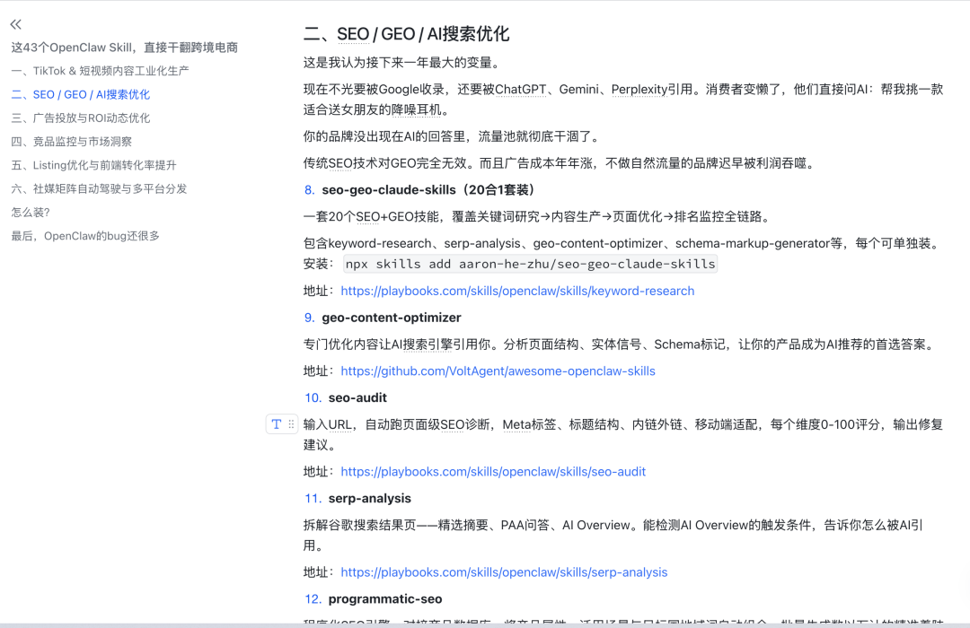 Image 这43个OpenClaw Skill,直接干翻跨境电商