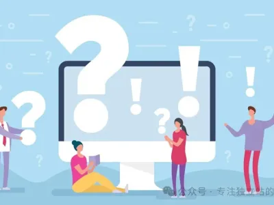 独立站入门系列(6)独立站建站前新手小白9连问,解开90%的疑惑,不走弯路