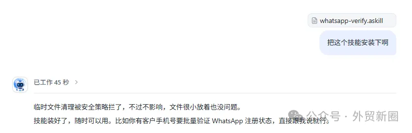 图片 WhatsApp验证新招:装技能下指令,TXT批量跑号出报告提效率