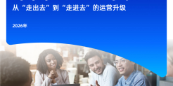 2026中国企业全球化报告