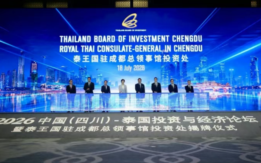 泰国 BOI 成都投资处揭牌落地！川渝跨境卖家出海东盟迎来一站式官方通道