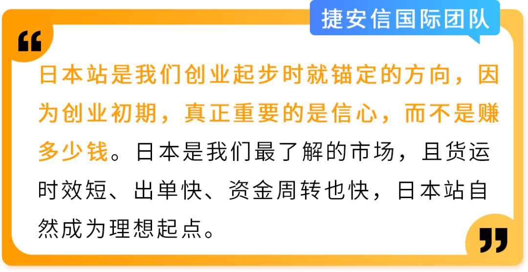 卖一个火一个！从选品“扑街”到亚马逊日本站大卖，看“90后”福清哥的三大要诀！