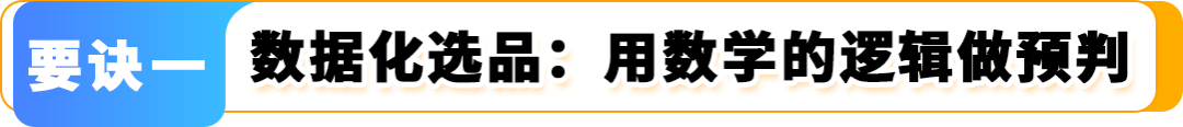 卖一个火一个！从选品“扑街”到亚马逊日本站大卖，看“90后”福清哥的三大要诀！