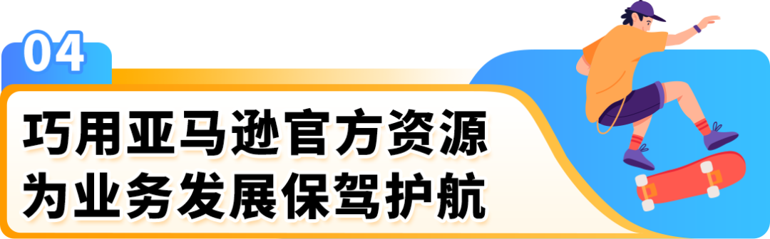卖一个火一个！从选品“扑街”到亚马逊日本站大卖，看“90后”福清哥的三大要诀！