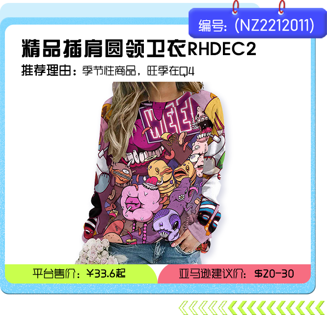 本季最大热门，基础款休闲服饰成为大促高销量高增长产品