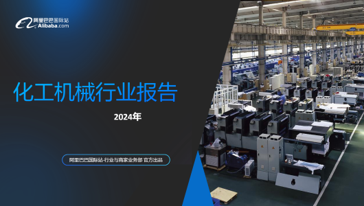 2024化工机械行业报告