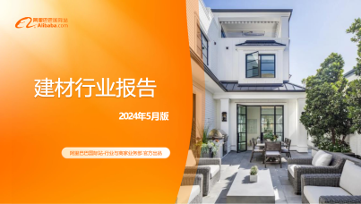 2024建材行业报告
