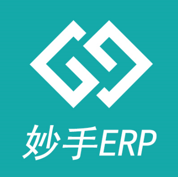 妙手ERP