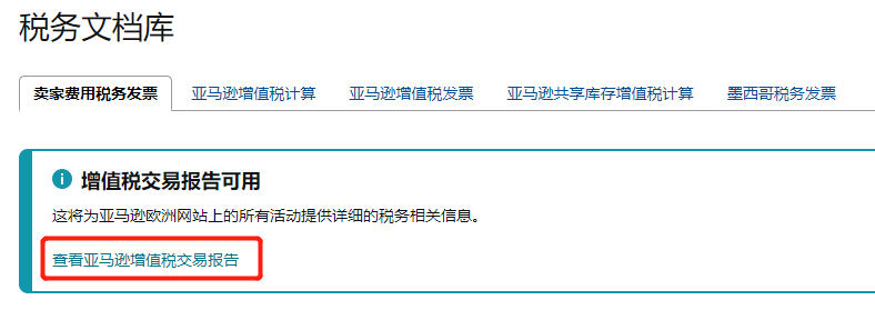 亚马逊欧洲站卖家：缺少/无法验证VAT增值税登记信息，销售权限可能受到限制