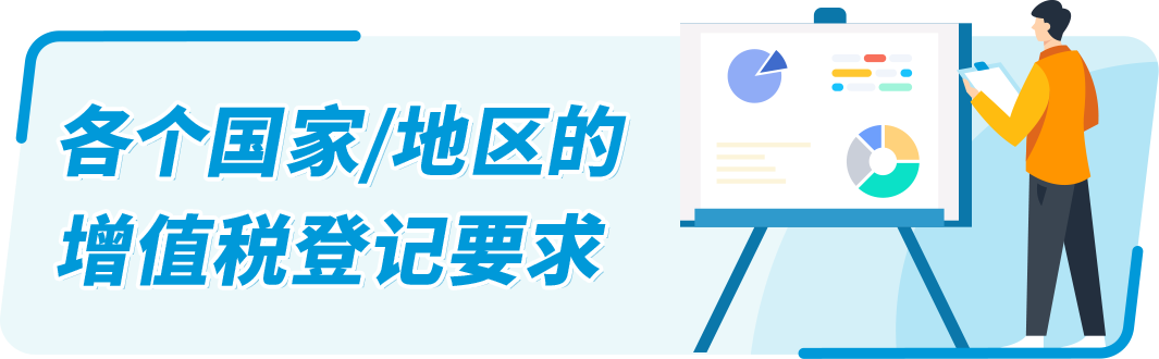 亚马逊欧洲站卖家：缺少/无法验证VAT增值税登记信息，销售权限可能受到限制