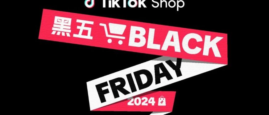 TikTok Shop 率先发起黑五备战，把握最大商机，冲击2024销量最高峰！