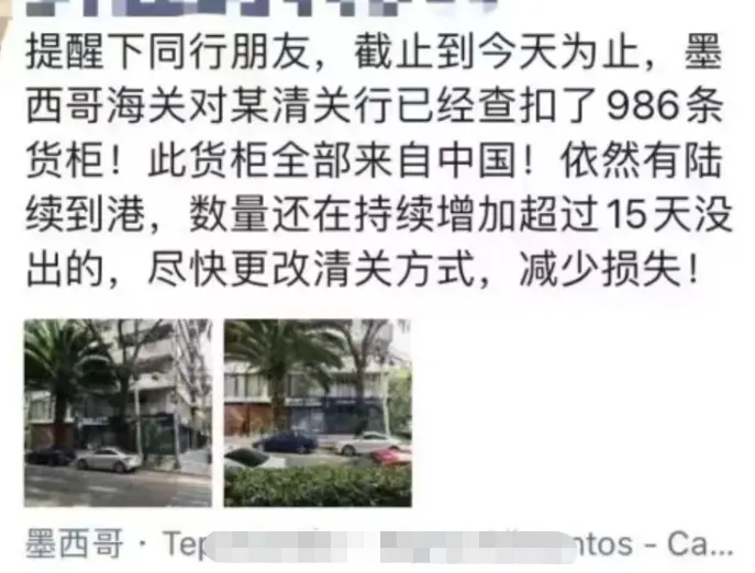 墨西哥海关查扣近 1000 条中国货柜，140 万件中国商品恐无法清关