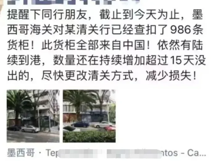 墨西哥海关查扣近 1000 条中国货柜,140 万件中国商品恐无法清关