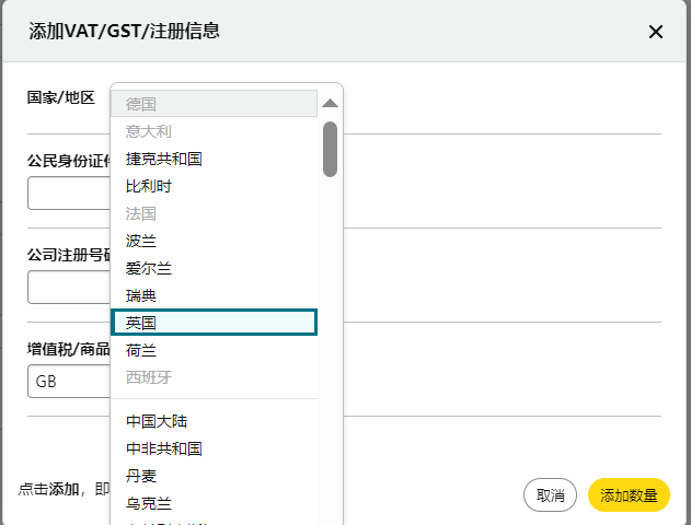 亚马逊欧洲站卖家：缺少/无法验证VAT增值税登记信息，销售权限可能受到限制