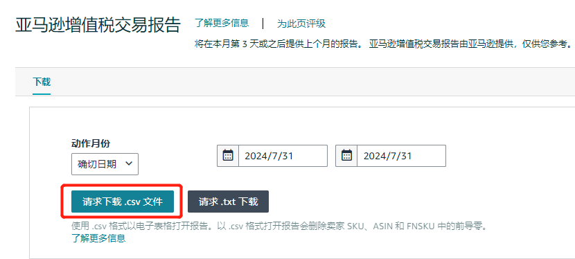亚马逊欧洲站卖家：缺少/无法验证VAT增值税登记信息，销售权限可能受到限制