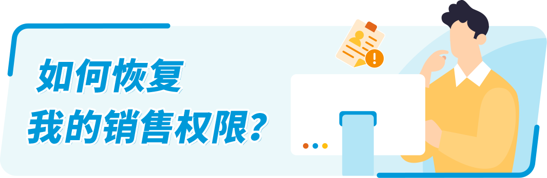 亚马逊欧洲站卖家：缺少/无法验证VAT增值税登记信息，销售权限可能受到限制