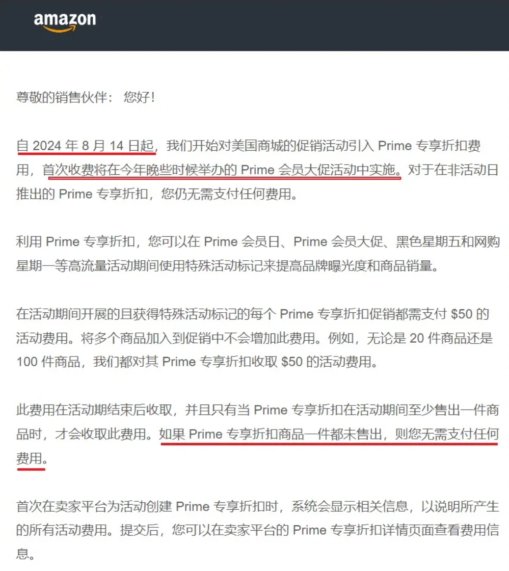 亚马逊Prime专享折扣将收费”果然还是确认了