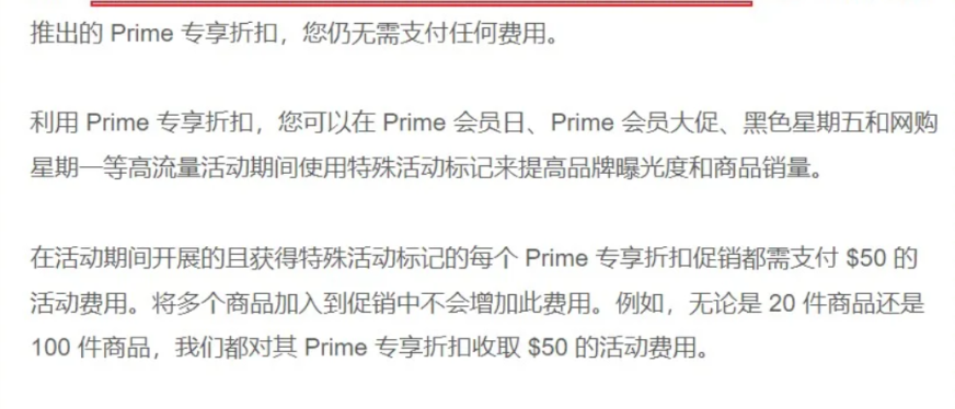 亚马逊Prime专享折扣将收费”果然还是确认了