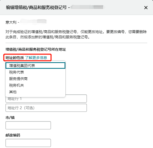 亚马逊欧洲站卖家：缺少/无法验证VAT增值税登记信息，销售权限可能受到限制