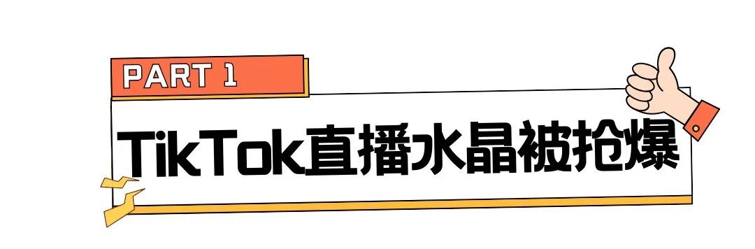 几块钱的水晶在欧美卖爆！玄学催生千亿新赛道