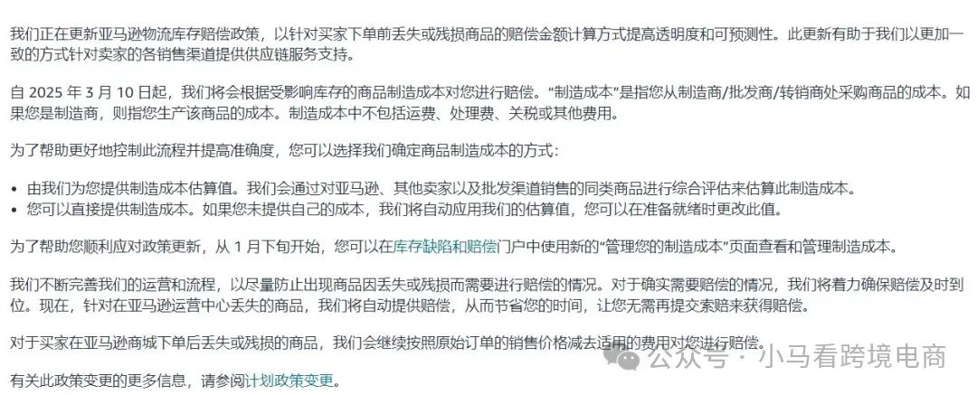 卖家注意，3月10日，亚马逊FBA赔偿规则将迎来重大调整！
