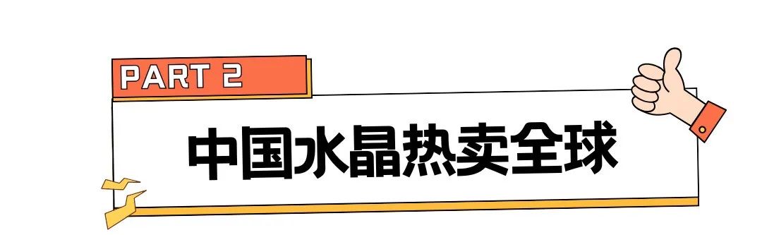 几块钱的水晶在欧美卖爆！玄学催生千亿新赛道