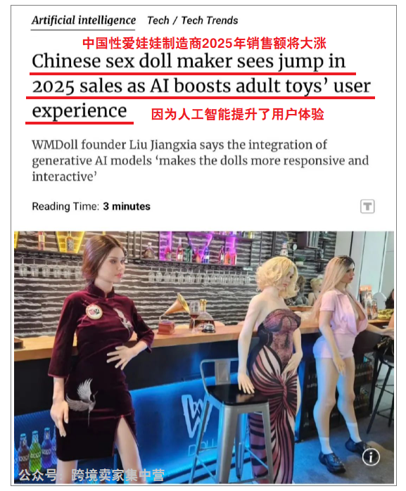 AI赋能成人娃娃，跨境电商新爆点来袭？