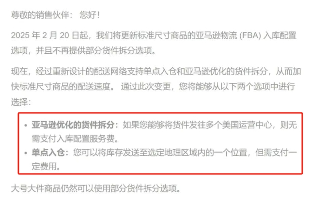 注意！亚马逊FBA新规已经实施