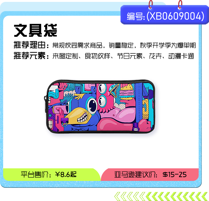 迎接春季布新，时尚、学习办公、家居等产品热度持续攀升