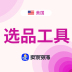 新一代亚马逊选品运营神器（卖家穿海）