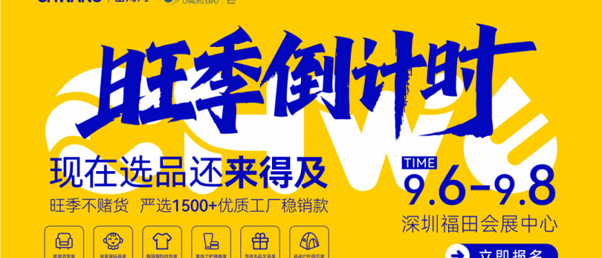 逛展指南 | 一键收藏！CHWE秋季展逛展攻略看这篇就够了！