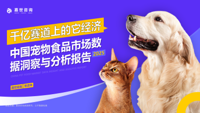 中国宠物食品市场：千亿赛道上的 “它” 经济发展全景