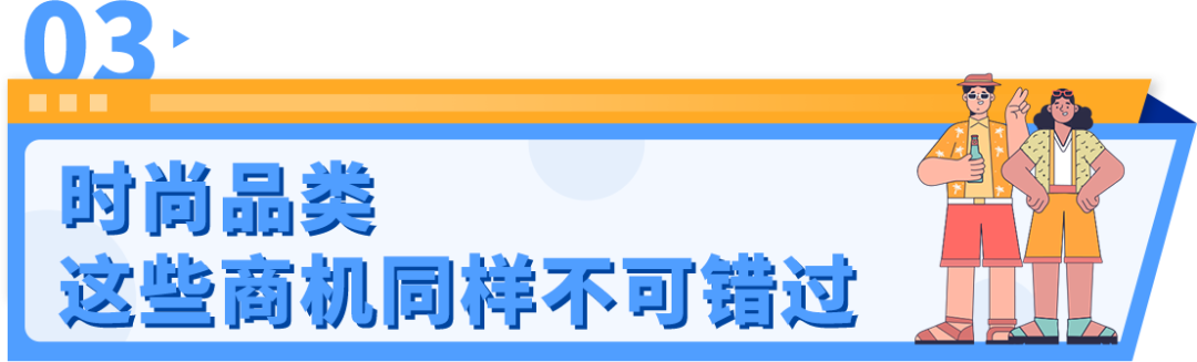 市场规模超$3000亿，中小品牌机会多，2024更有顶级IP加持
